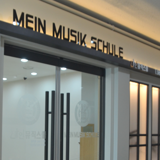 MEIN Musik schule