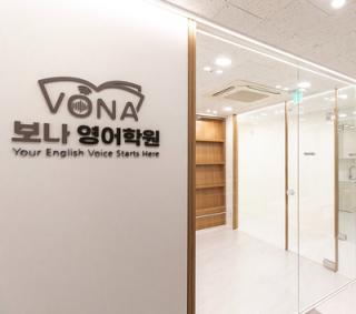 VONA 영어학원